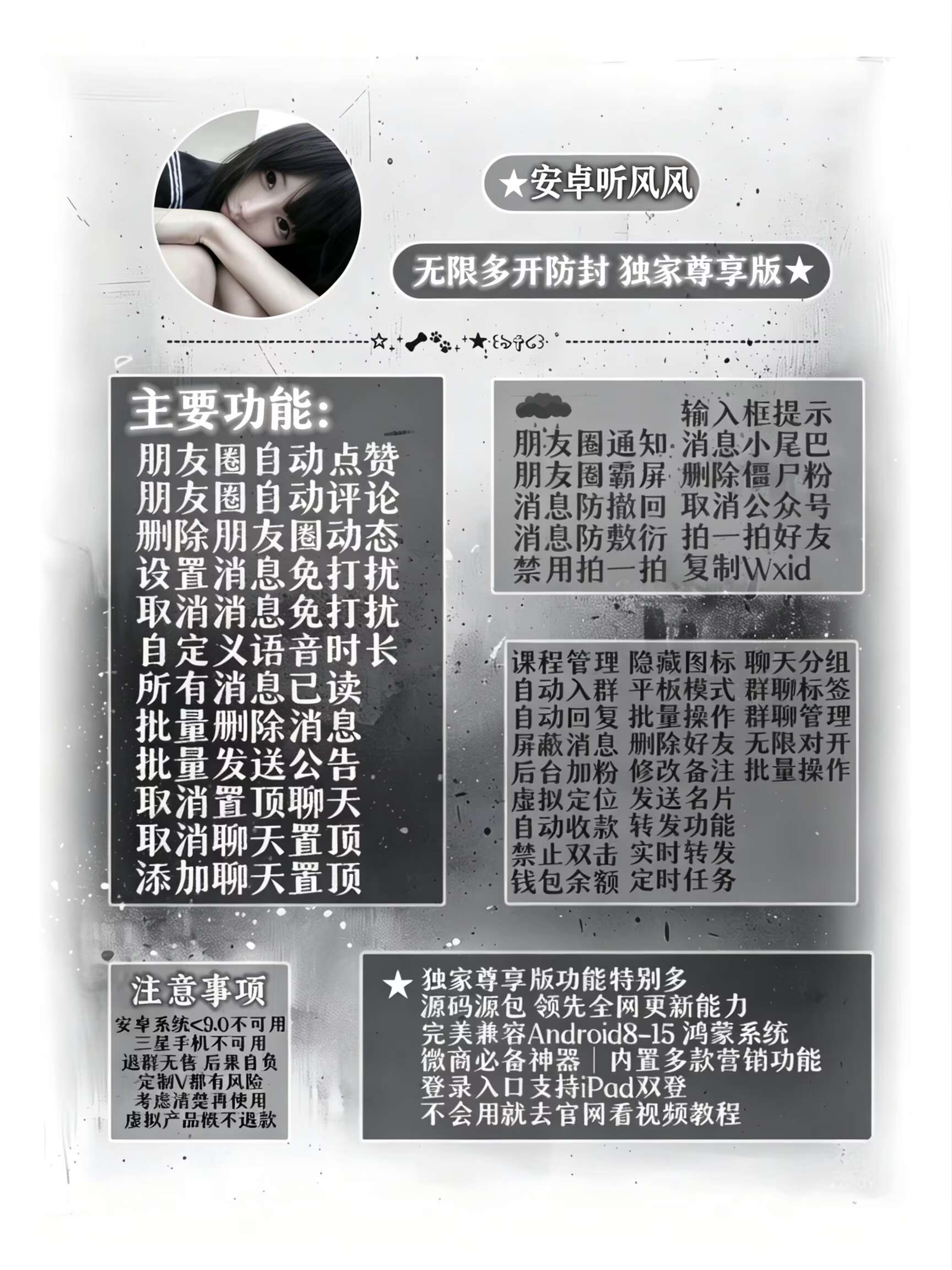 听风风 定制微信功能图